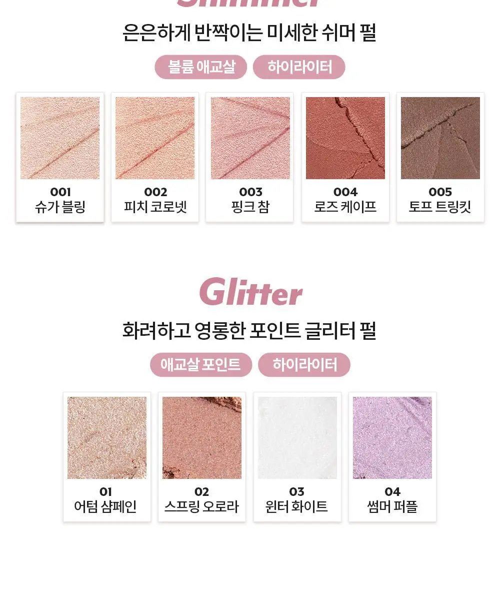 [1+1] 아임미미 스틱 섀도우 애교살 라이너 단품/기획 (시머/매트/글리터) 상세페이지 23